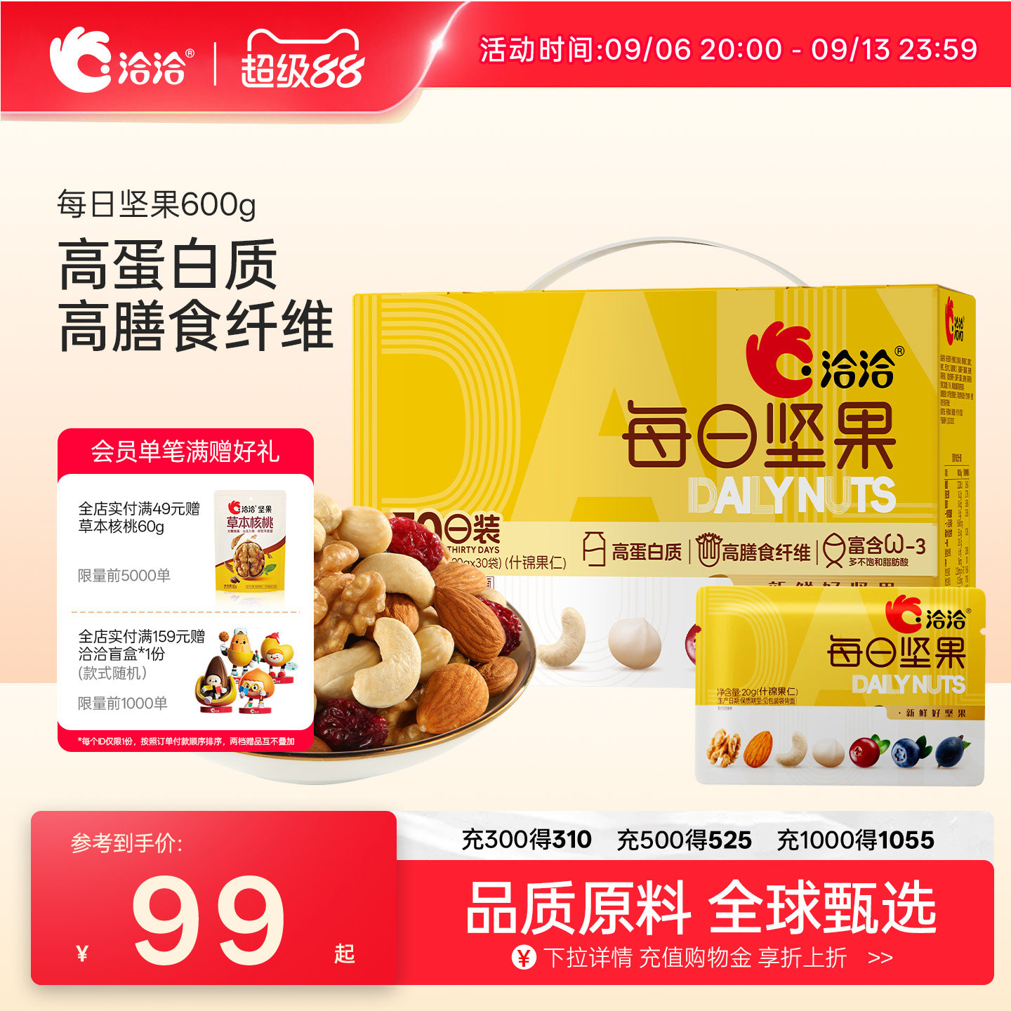 洽洽每日坚果600g健康零食										