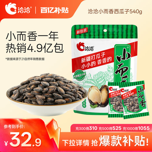 洽洽小而香西瓜子奶油味恰恰零食