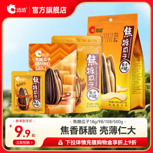 洽洽瓜子恰恰网红葵花籽