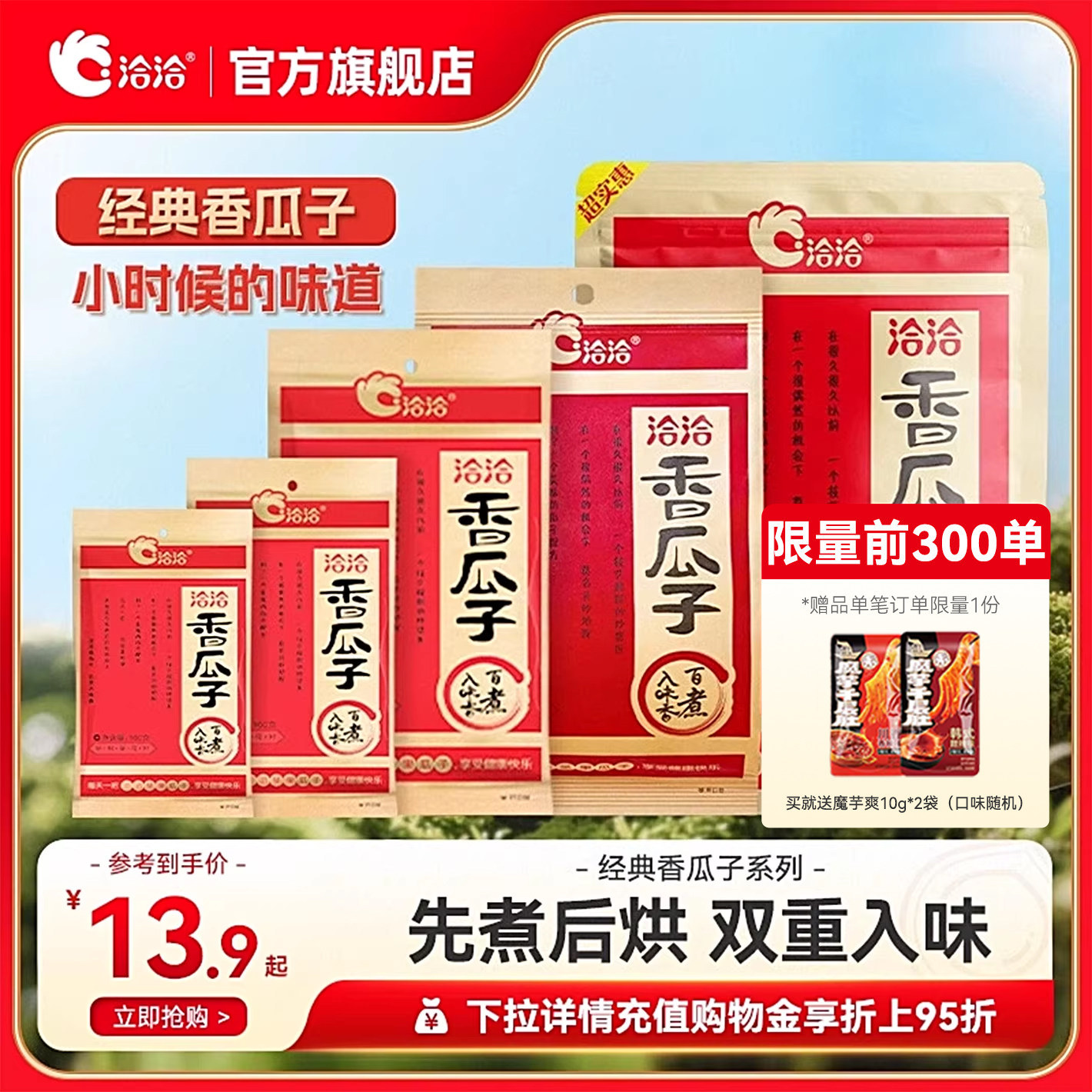 洽洽瓜子经典香瓜子22g/55g/110g/160g/300g/308g/350g恰恰葵花籽