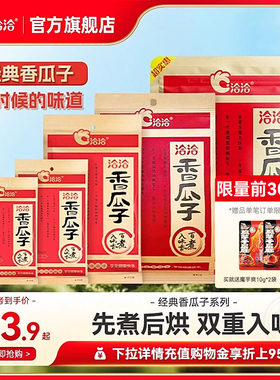 洽洽瓜子经典香瓜子22g/55g/110g/160g/300g/308g/350g恰恰葵花籽