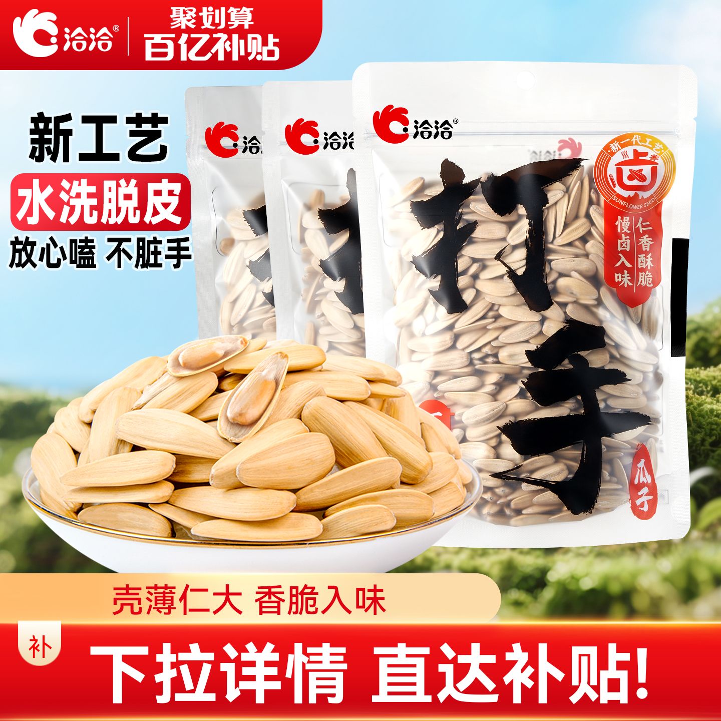 洽洽打手瓜子208g五香味陈皮味青柠味恰恰水洗脱皮多味白瓜子