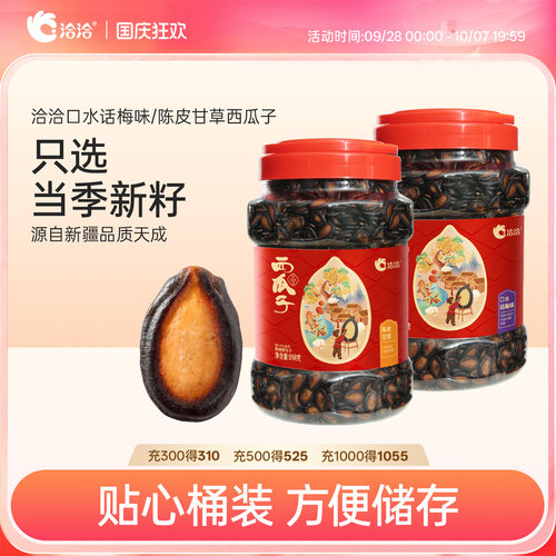 好吃 好磕 好香