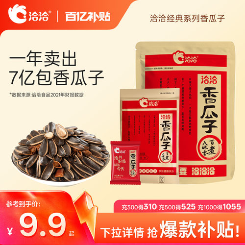 洽洽香瓜子系列葵花籽恰恰五香
