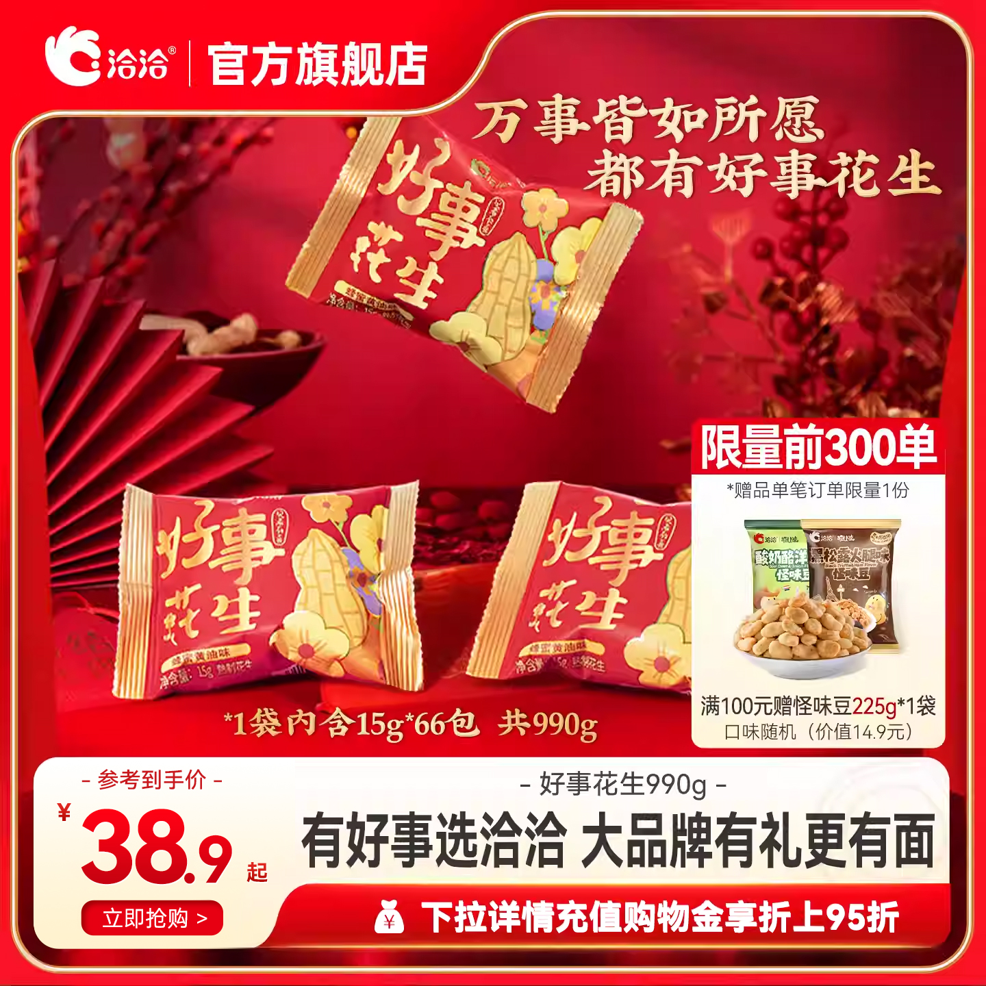 洽洽好事花生990g伴手礼订婚结婚