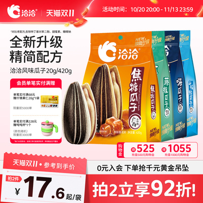 洽洽风味瓜子系列恰恰葵花籽