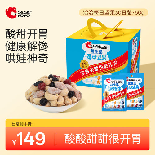 洽洽蓝袋益生菌每日坚果
