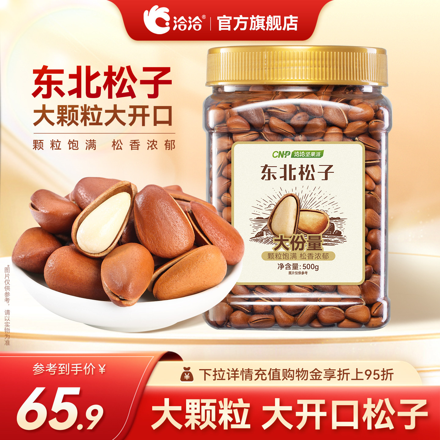 洽洽罐装东北松子500g恰恰1斤装坚果炒货大颗粒孕妇办公室零食