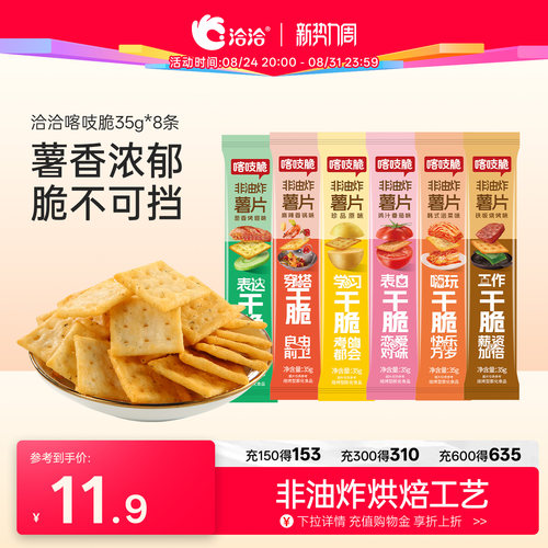 洽洽喀吱脆薯片35g零食