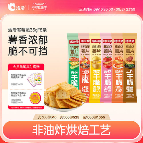 洽洽喀吱脆薯片35g零食