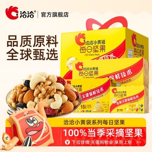 洽洽小黄袋每日坚果品质原料