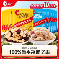 洽洽小黄袋每日坚果15g恰恰小蓝袋混合坚果干孕妇零食散装无盒