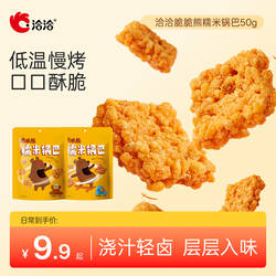 洽洽脆脆熊糯米锅巴50g*3袋恰恰网红咸蛋黄解馋零食休闲食品年货