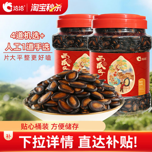 洽洽陈皮甘草味口水话梅味西瓜子