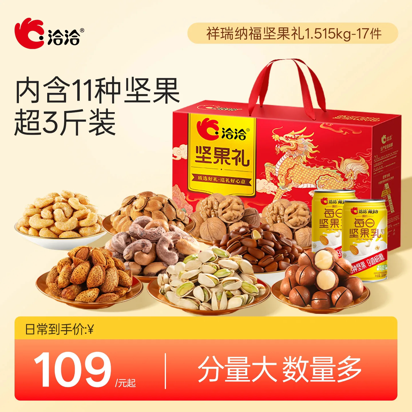 洽洽祥瑞纳福坚果礼盒1.515kg共17件含开心果腰果中秋送礼送长辈 礼件实拍商品图