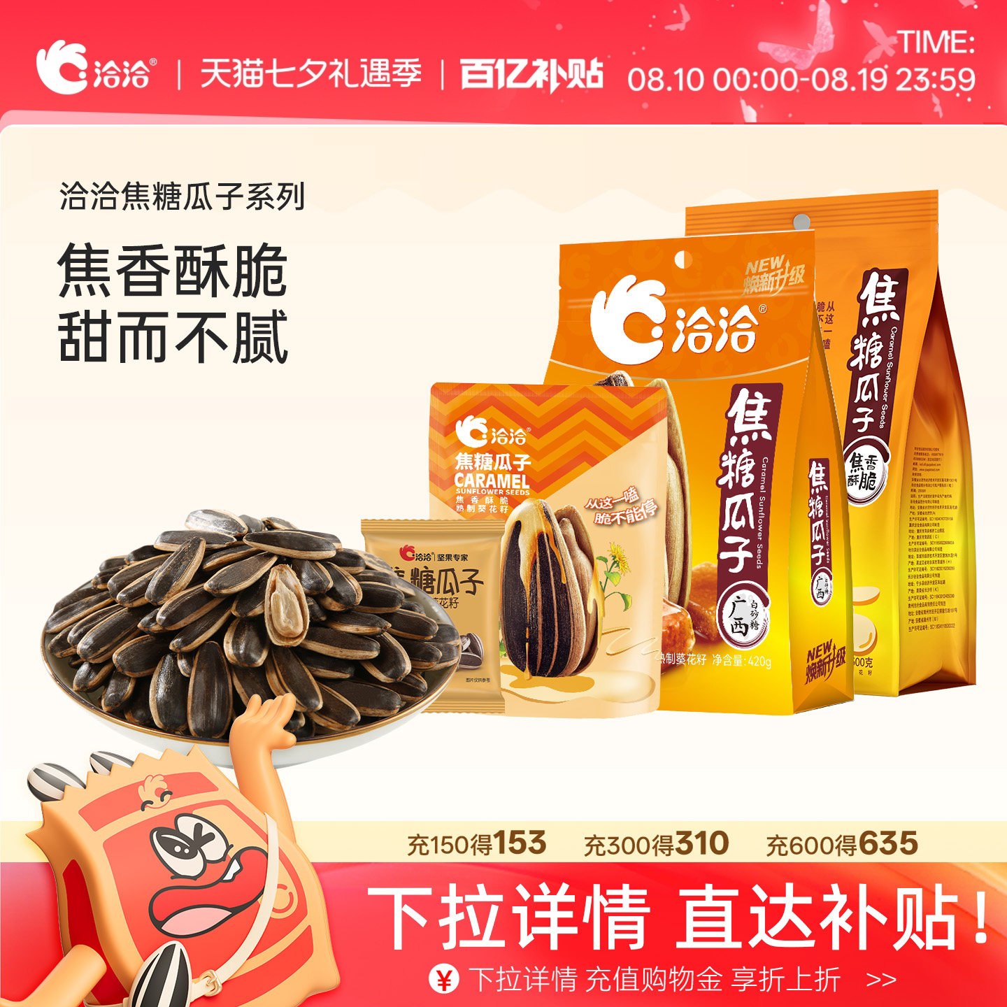 洽洽焦糖瓜子20g98g500g恰恰网红葵花籽休闲办公室休闲零食正品