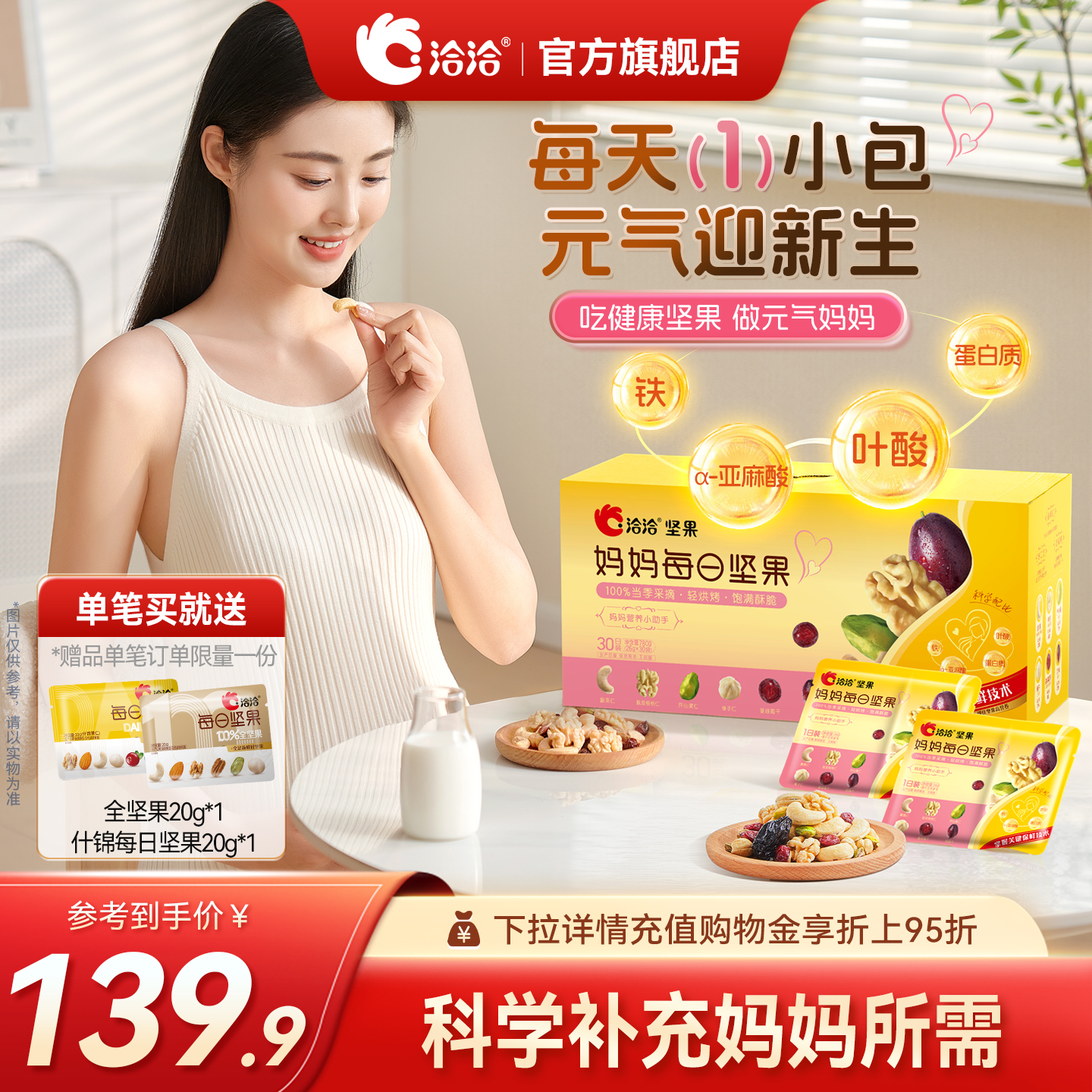 洽洽罐装混合每日纯坚果400g妈妈款孕妈妈营养健康休闲零食无果干