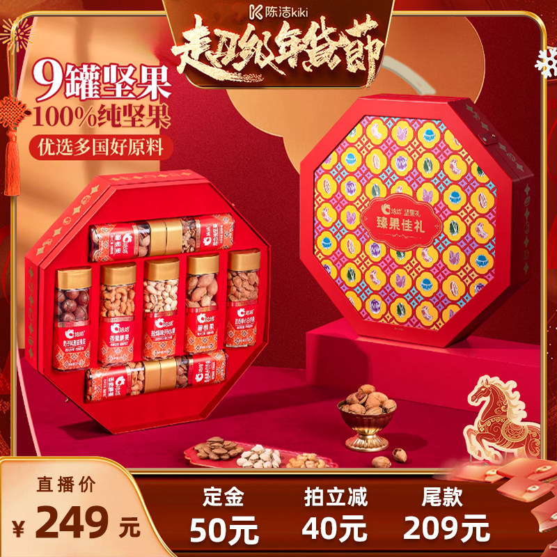 【付定金！k姐年货节】臻果佳礼1.98kg纯坚果礼盒年货节送礼零食,零食/坚果/特产,坚果礼盒,淘宝优惠券,粉丝福利购,淘宝优惠卷