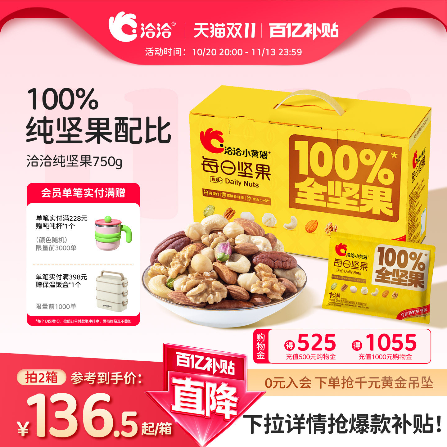 洽洽每日纯坚果750g独立小包30日装混合果仁学生孕妇健康过节礼盒
