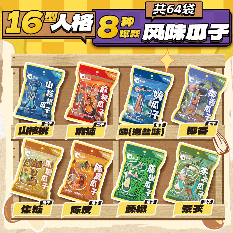 榴莲味瓜子 辣根味瓜子 螺蛳粉味瓜子