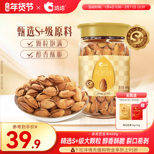 洽洽开口巴旦木400g恰恰坚果干果仁罐装坚果炒货营养零食孕妇