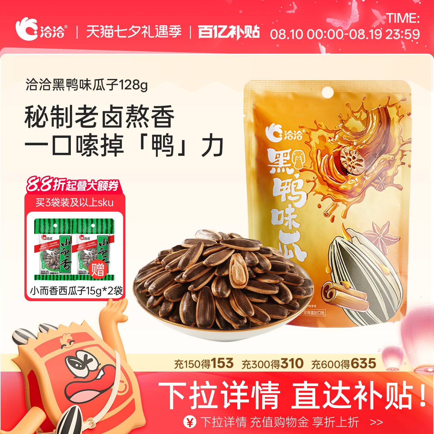 洽洽黑鸭味瓜子128g恰恰葵花籽炒货零食办公室休闲食品年货