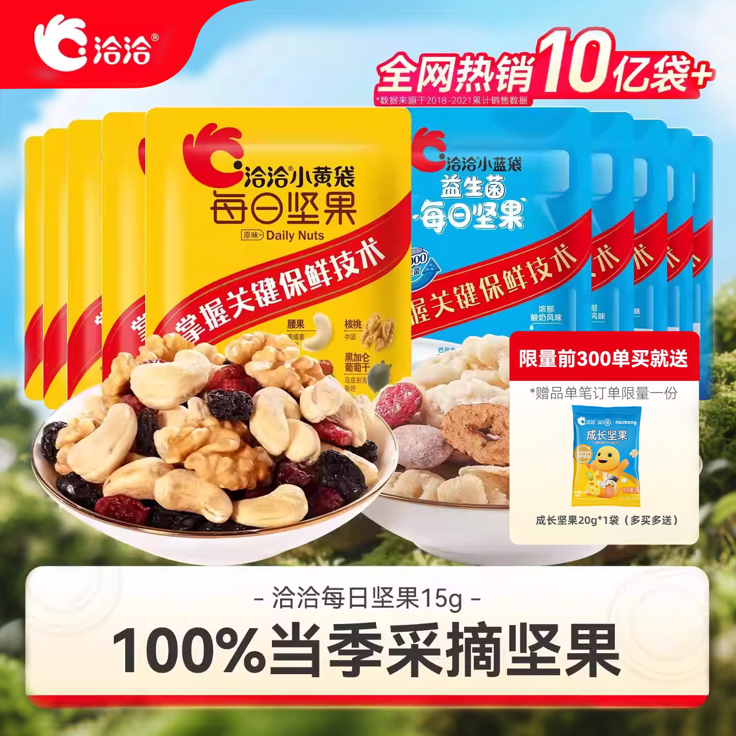 洽洽小黄袋每日坚果15g恰恰小蓝袋混合坚果干孕妇零食散装无盒