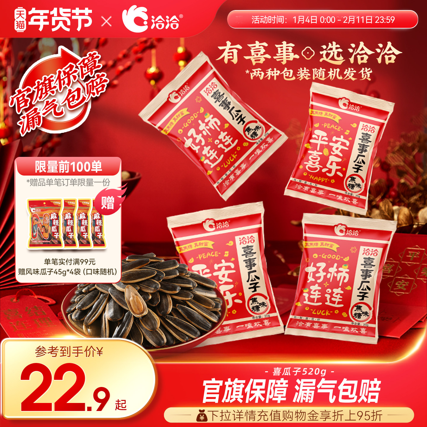 洽洽喜事瓜子焦糖味520g恰恰结婚喜糖乔迁周岁礼升学宴出片伴手礼