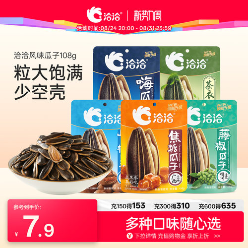 洽洽山核桃/焦糖/藤椒/茶衣/海盐味瓜子108g办公室休闲零食