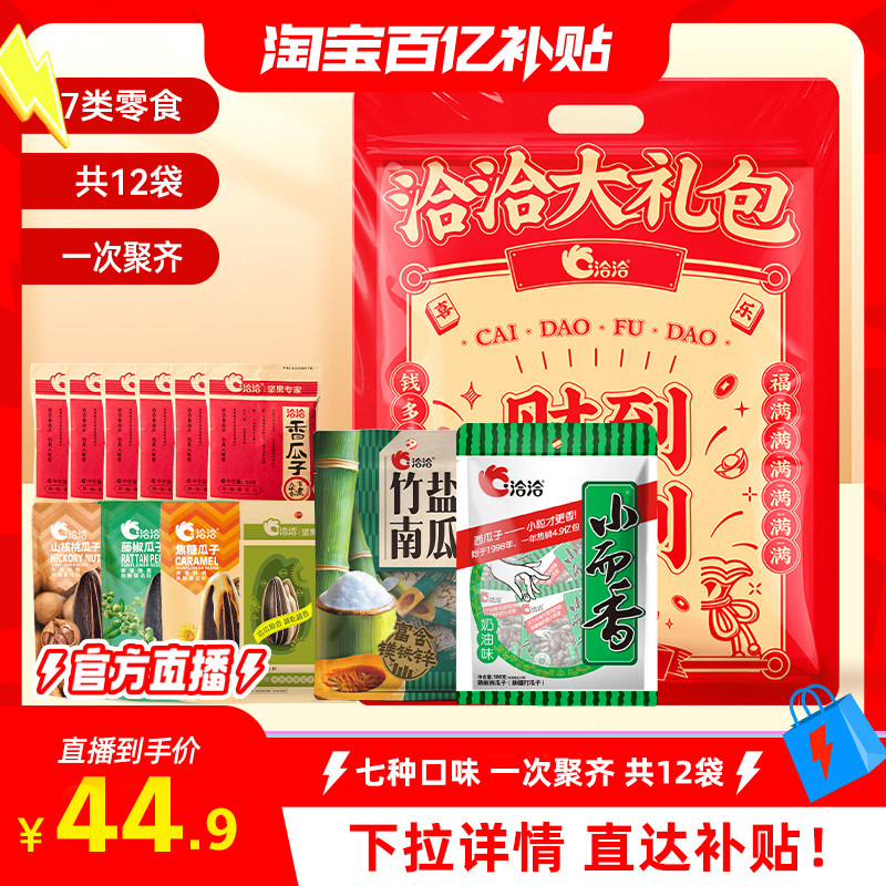 洽洽瓜子大礼包1.017kg44元.9 - 如图下滑详情页領5 - 线报酷