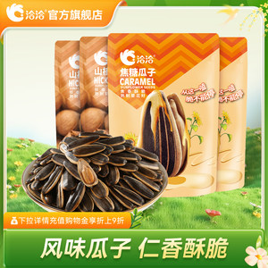 洽洽风味瓜子98g*4袋山核桃焦糖