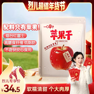【烈儿超值年货节】洽洽苹果干50g*5袋软糯红富士苹果干休闲零食