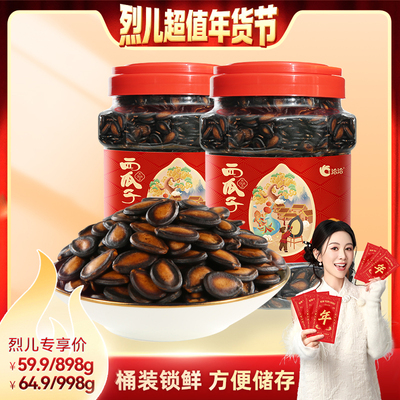 洽洽陈皮甘草味口水话梅味西瓜子