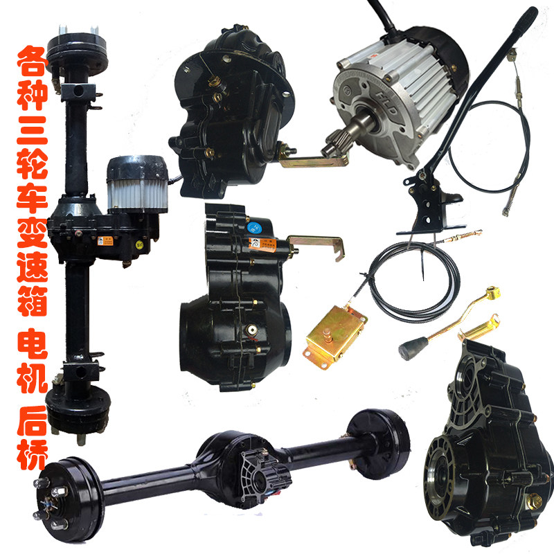 电动三轮车后桥差速器变速箱电机牙包后桥总成改装分体一体变档线图片