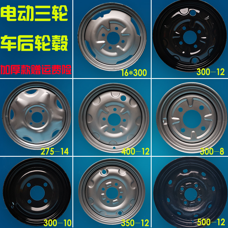 电动三轮车钢圈轮毂加厚16*00后轮300-12 400-12 275-14后桥轮毂