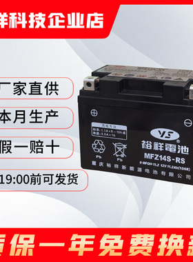 裕祥摩托车电瓶MFZ14S-RS本田CB400GSX400铃木SV400雅马哈R1川崎