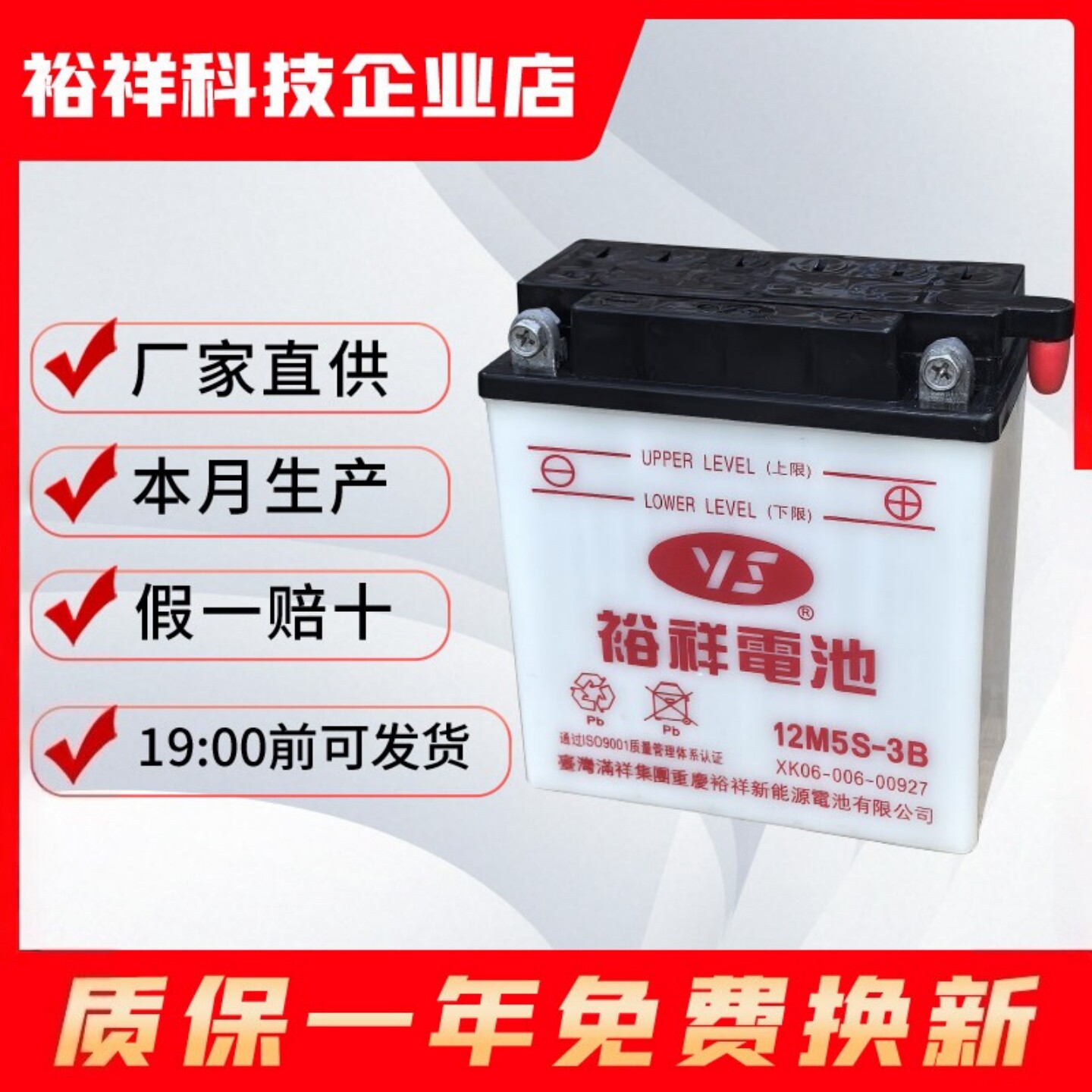 裕祥摩托车电瓶12V通用豪爵本田铃木110弯梁车雅马哈天剑12M5S-3B