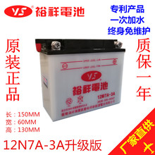 台湾裕祥电瓶12n7a-3a新大洲骑士车2