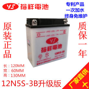 裕祥摩托车电瓶12v110雅马哈