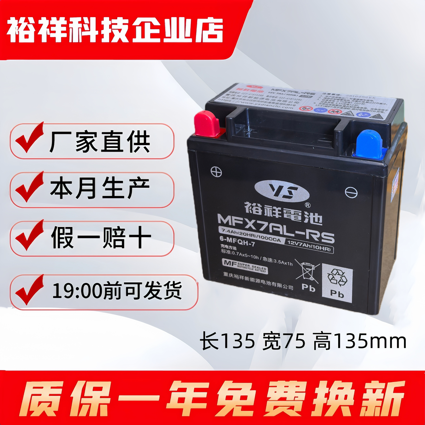 裕祥12n7-4b摩托车125银豹电瓶图片
