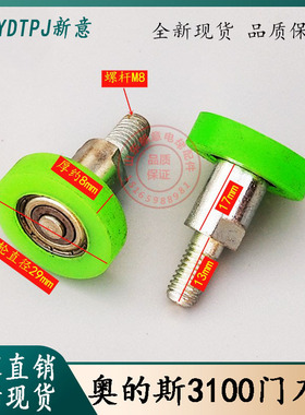 奥的斯门刀轮门刀碰轮OTIS3100门刀轮电梯配件D1门刀轮电梯门刀轮