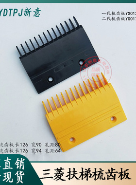 三菱扶梯梳齿板一二代YS017B313YS013B578扶梯梯级梳齿板边条三菱