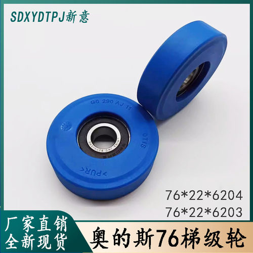 扶梯梯级轮奥的斯链条轮76*22