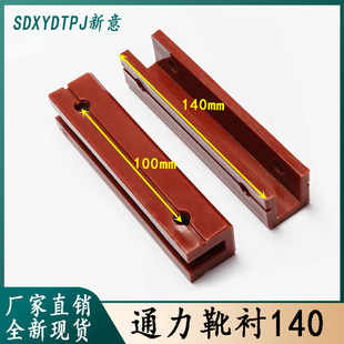 16mm通力靴襯 轎廂副軌對重紅色靴襯140 通力電梯導靴靴襯DX26