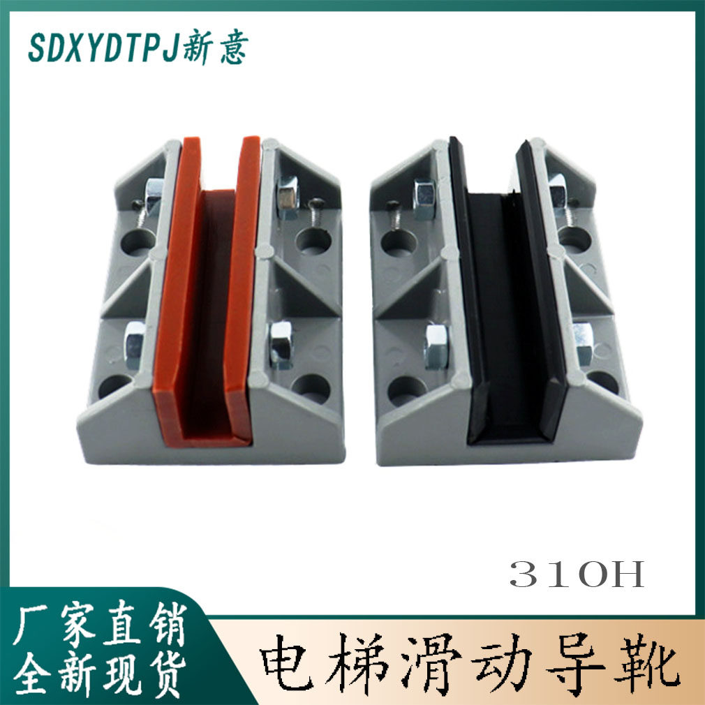 电梯导靴310h/310hy电梯导轨靴衬货梯导靴三菱无油自润滑轿厢正品