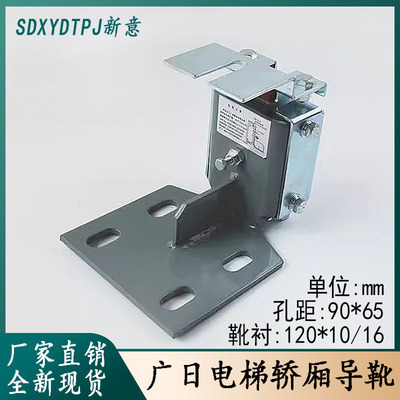 日立导靴90*65广日轿厢120滑动