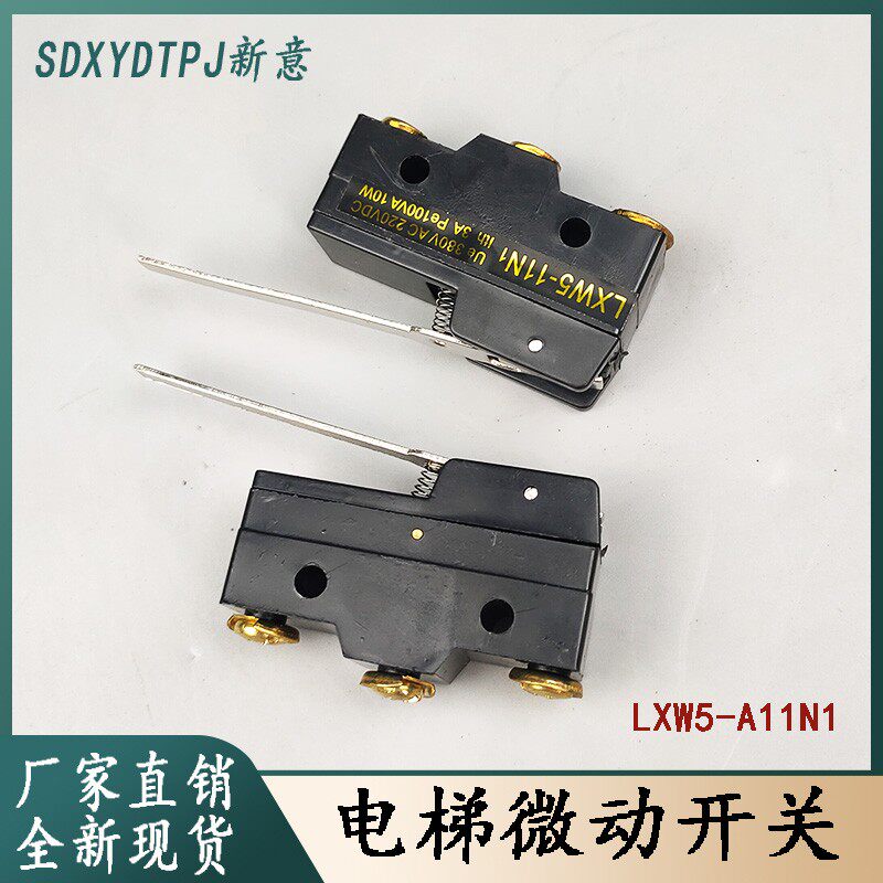 三菱/日立/东芝/永大电梯配件微动/光幕安全触板开关 lxw5-a11n1
