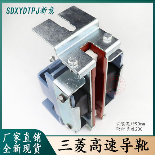 三菱导靴DXP126-08孔距90轿厢230