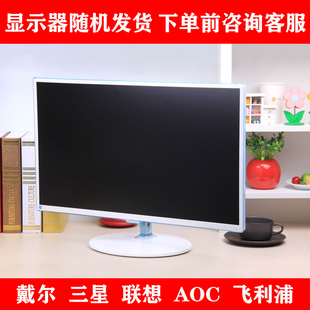 戴尔 联想电脑显示器22寸—32寸台式 三星 二手AOC 液晶监控显示屏