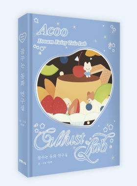 韩国正品ILLUST LAB 梦幻童话装饰贴纸书精装册 ACOO第一弹升级版
